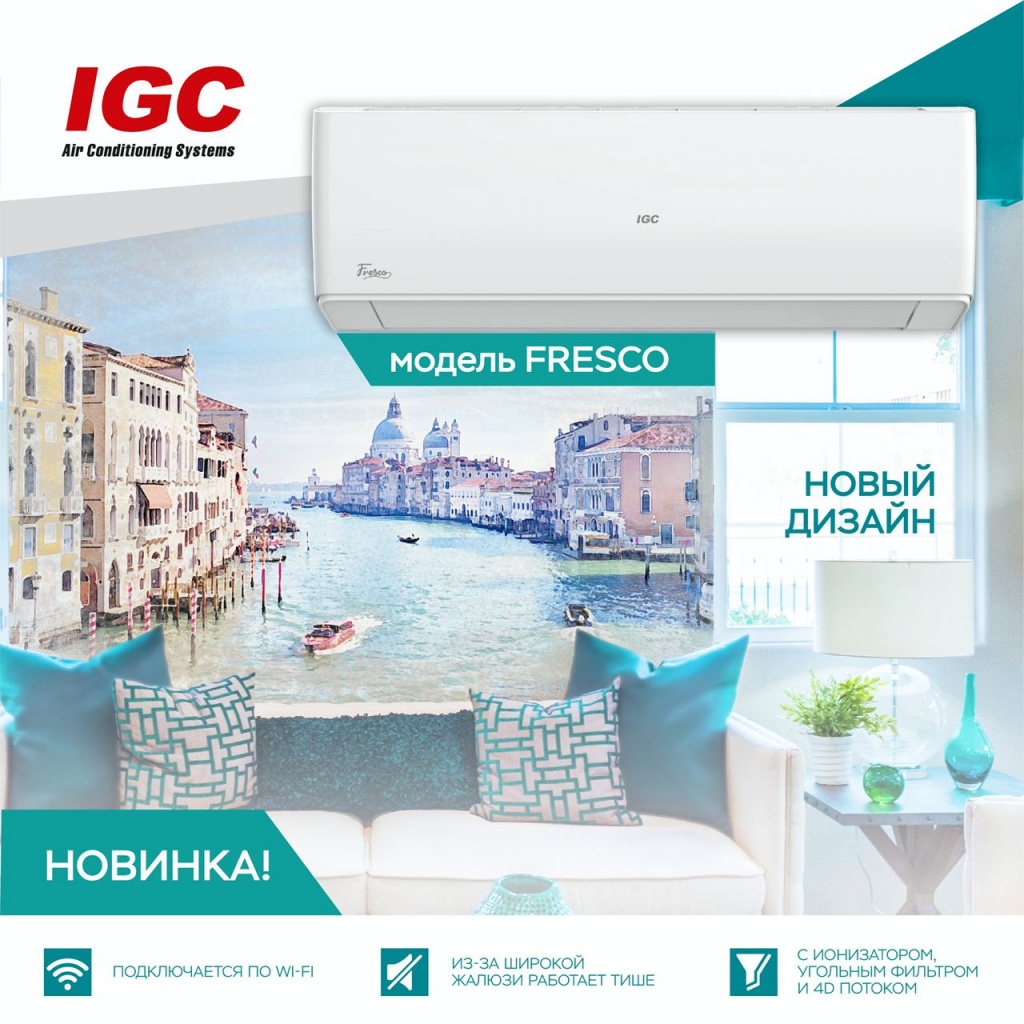Наша новинка - бытовые сплит-системы серии "FRESCO" Наша новинка - бытовые сплит-системы серии "FRESCO"
